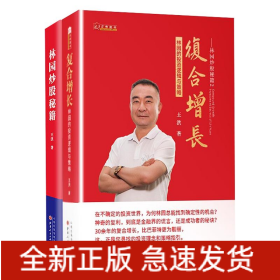 林園炒股秘籍 1+2虛擬套