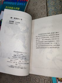 七龙珠：重返龙珠世界卷（1~5）+宇宙游戏卷（1）【六册合售一版一印】