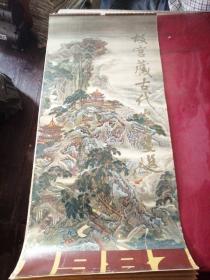 挂历，故宫藏古代山水画选，马运，王蒙，戴进，周臣，文伯仁，文徽明，吴伟，髡残，盛懋，蓝瑛，王褴，仇英