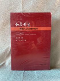 和合共生:金融与企业相伴成长