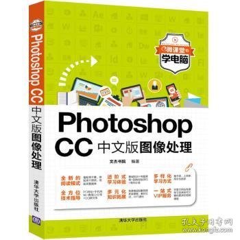 Photoshop CC中文版图像处理（微课堂学电脑）