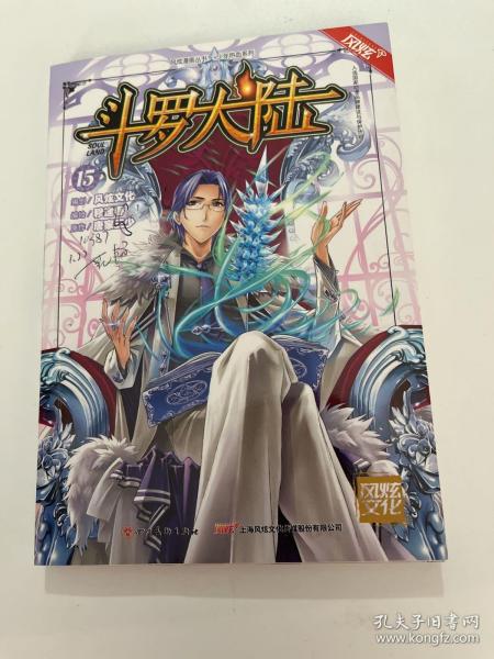 斗罗大陆15（斗漫全新改版，强势回归）