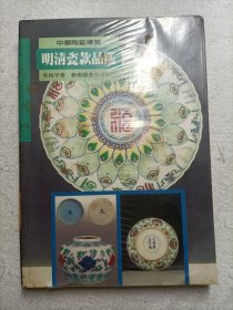 明清瓷款品鉴
