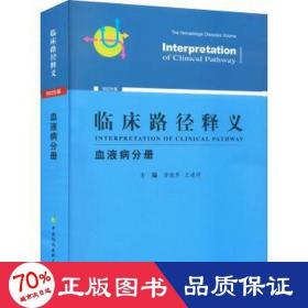 临床路径释义血液病分册2022年版