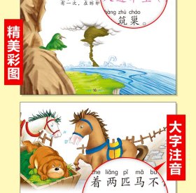 伊索寓言(注音彩图版)/让孩子受益一生的经典名著