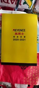 基恩士综合目录2020--2021