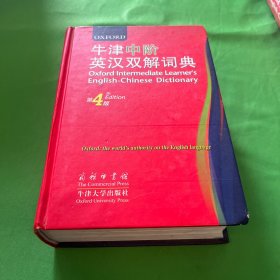 牛津中阶英汉双解词典（第4版）：第 4 版