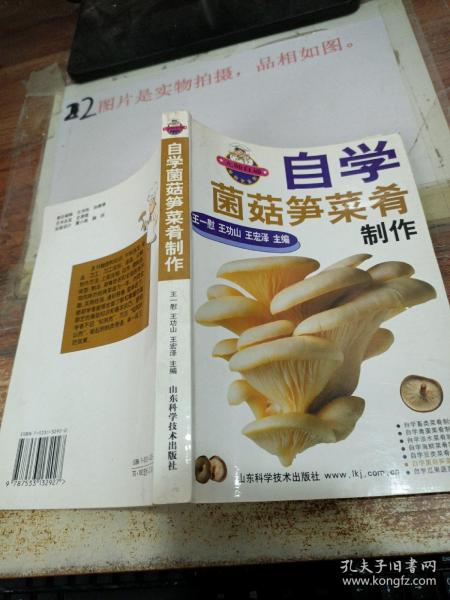 自学菌菇笋菜肴制作