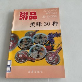 粥品美味30种