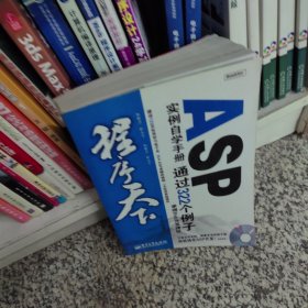 程序天下--ASP实例自学手册:通过322个例子掌握Web开发捷径