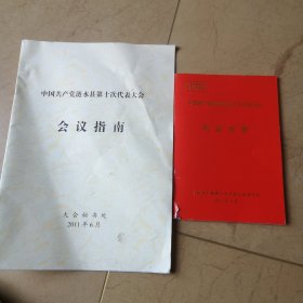 2011年涟水县第十次代表大会名册