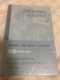 古典与中世纪政治思想史