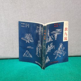 三教九流