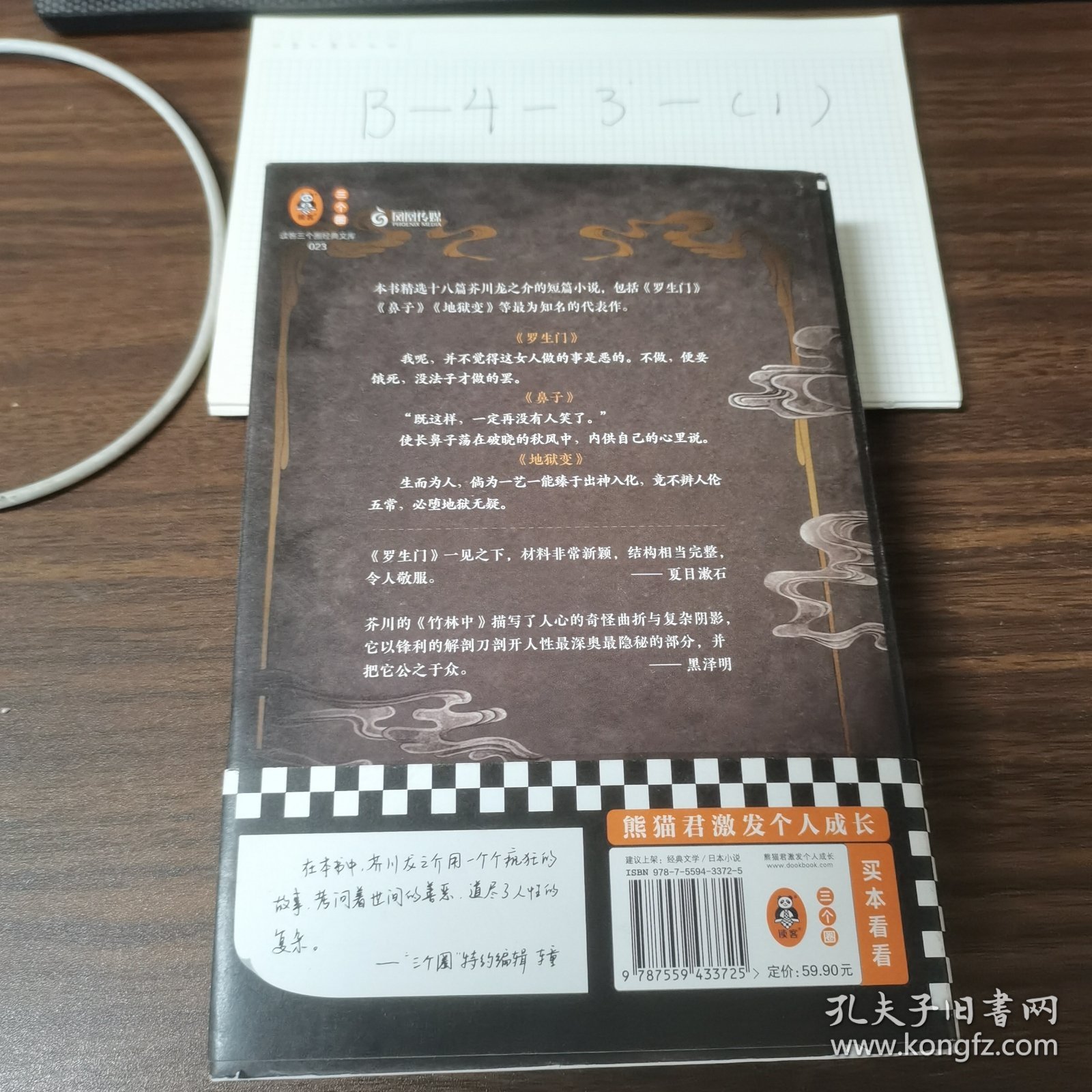 读客经典文库：罗生门