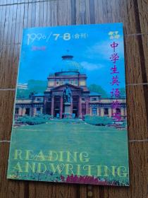 中学生英语读写1996年第78期合刊期 高中版