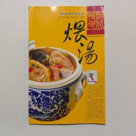 煨汤 湖北经典家乡菜系