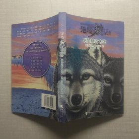 绝境狼王系列：跃向远方之蓝