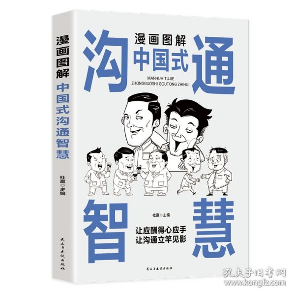 每天懂一点人情世故正版2册漫画图解中国式沟通智慧 为人处事社交酒桌礼仪沟通智慧 关系情商表达说话技巧应酬交往书籍SF