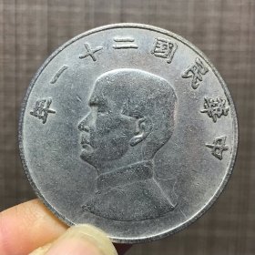 1127.船洋金本位伍圆