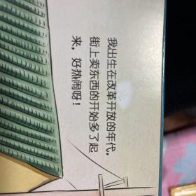 我们小时候绘本——妈妈小时候