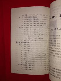 名家经典丨杨氏太极拳剑刀高难套路及秘传九诀（全一册）1995年原版老书，印数稀少！