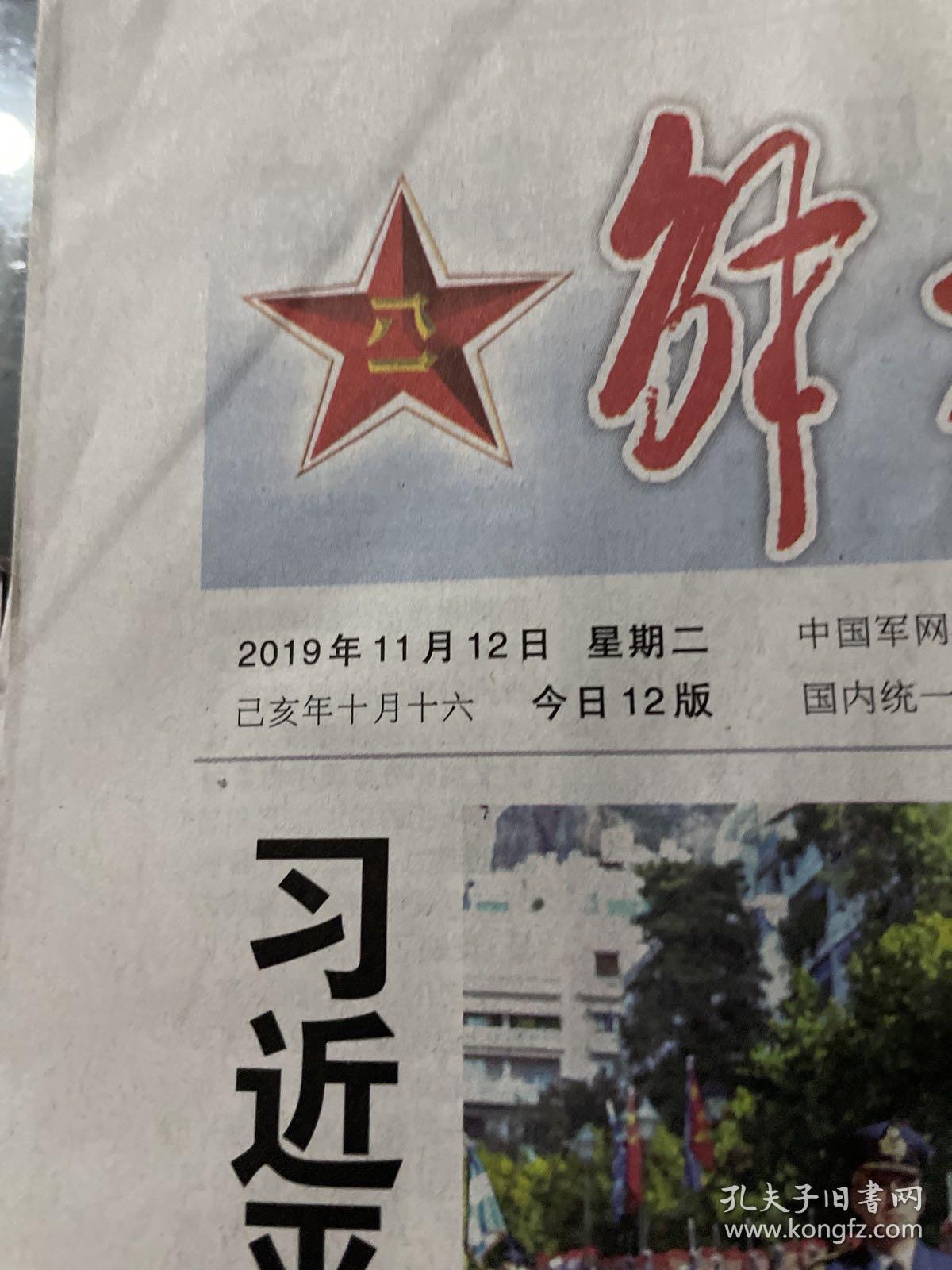 解放军报2019.11.12