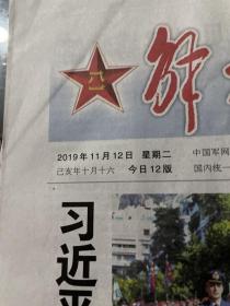 解放军报2019.11.12