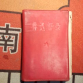 鲁迅语录