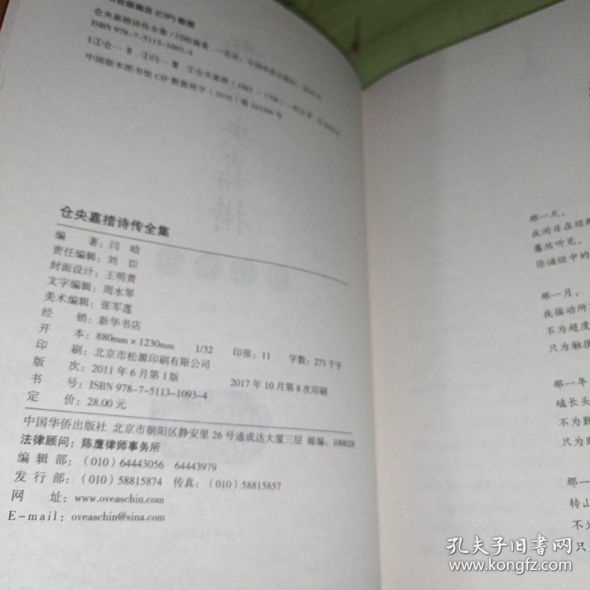 仓央嘉措诗传全集