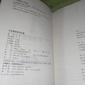 仓央嘉措诗传全集