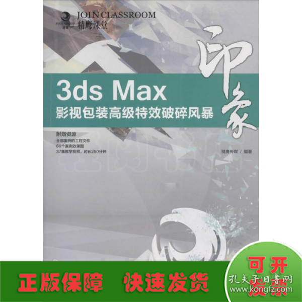 3ds Max印象 影视包装高级特效破碎风暴