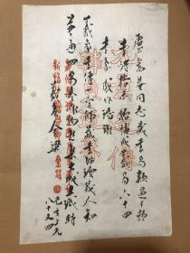金梁 （金息侯）致卢松安 信札 1页