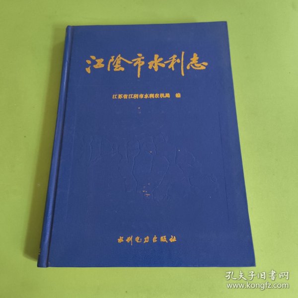 江阴市水利志