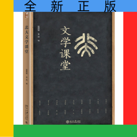 北大文學(xué)課堂