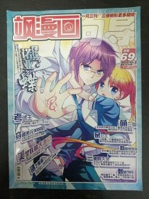 飒漫画向导 2012年 3月上总第69期（诺亚之蝶）杂志