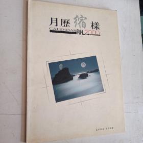 月历缩样  2000