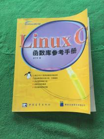 Linux C函数库参考手册