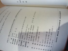 中共十一届三中全会以来多党合作理论、政策和实践的创新与发展