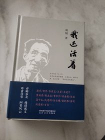 我还活着