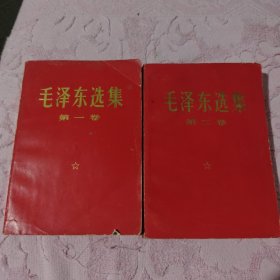 毛泽东选集
