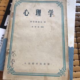 心理学 1954查包洛塞兹