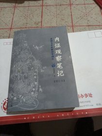 内证观察笔记：真图本中医解剖学纲目