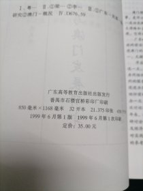 粤澳关系与澳门发展研究