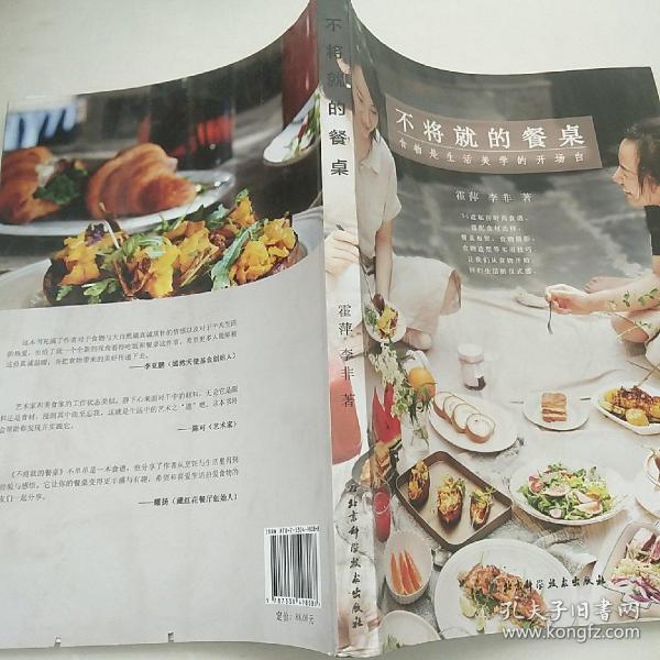 不将就的餐桌：食物是生活美学的开场白