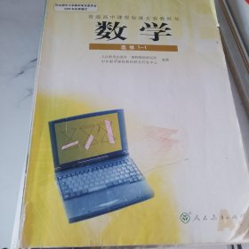 普通高中课程标准实验教科书 数学选修1-1