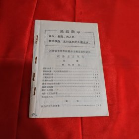 河南省中草药新医疗法展览资料之二 之三 之四（合订）