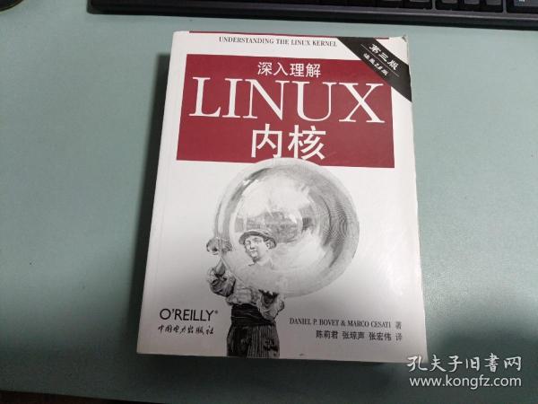 深入理解LINUX内核(第三版)