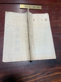 【古禾杂识】民国二十四年嘉兴金氏精刻本，线装大开本四卷一册全，清代浙江嘉兴学者项映薇所著记载嘉兴地区风俗、物产、轶闻掌故的文献，原装大本，初刻初印