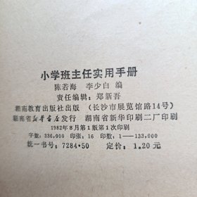 小学班主任实用手册