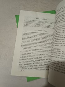 中国书法家协会书法培训中心教材（一二三）书法创作论